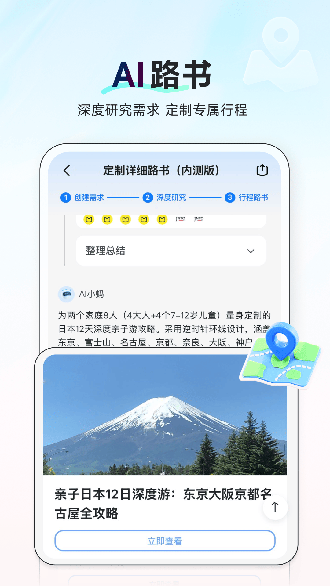 AI旅行助手 AI旅行助手