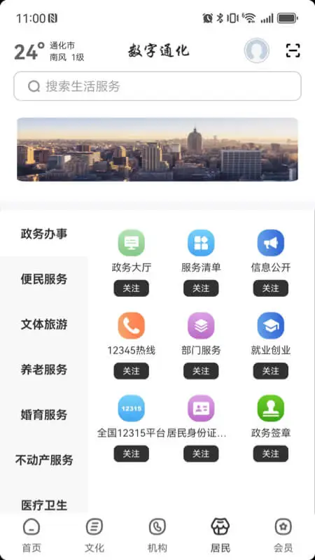 数字通化 数字通化