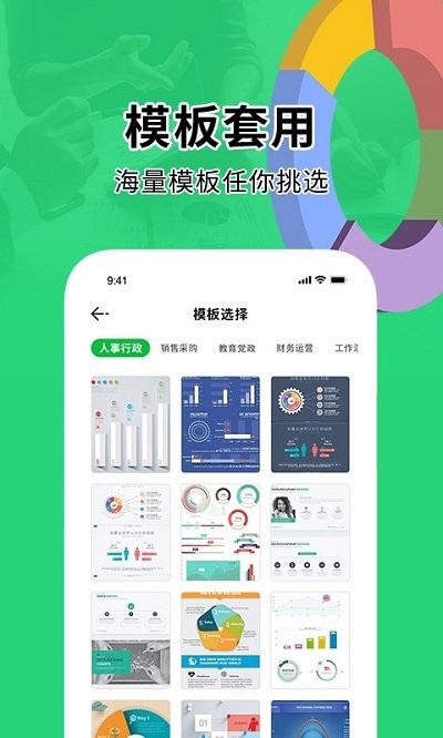 办公软件excel