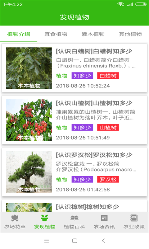 农场观讯