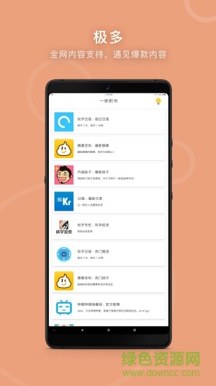 一休听书
