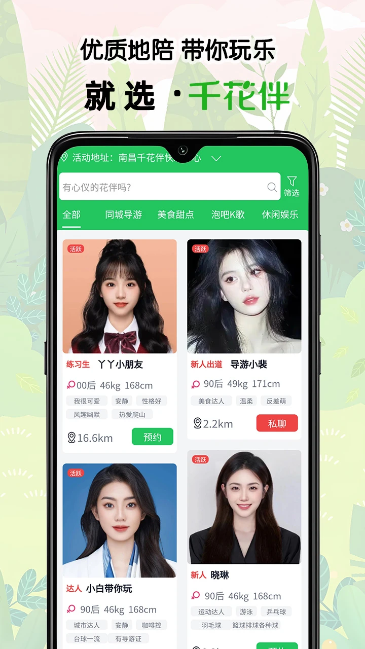千花伴