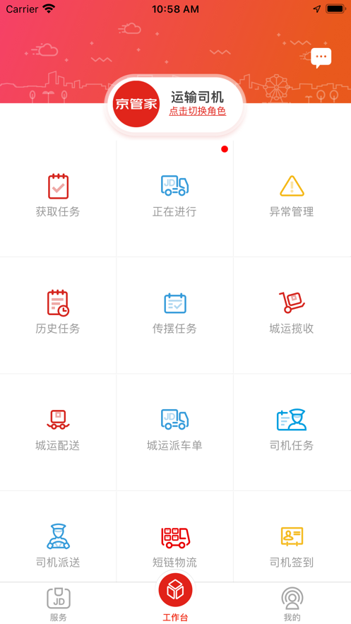 京管家ios版