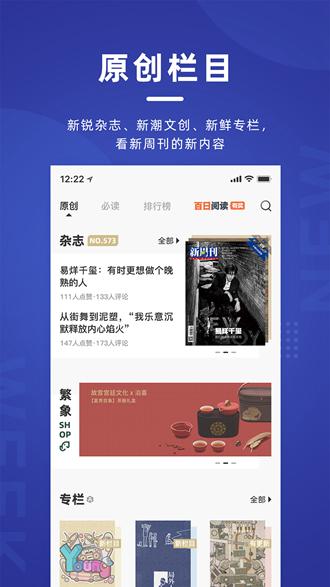 新周刊新闻 安卓版v4.1.2