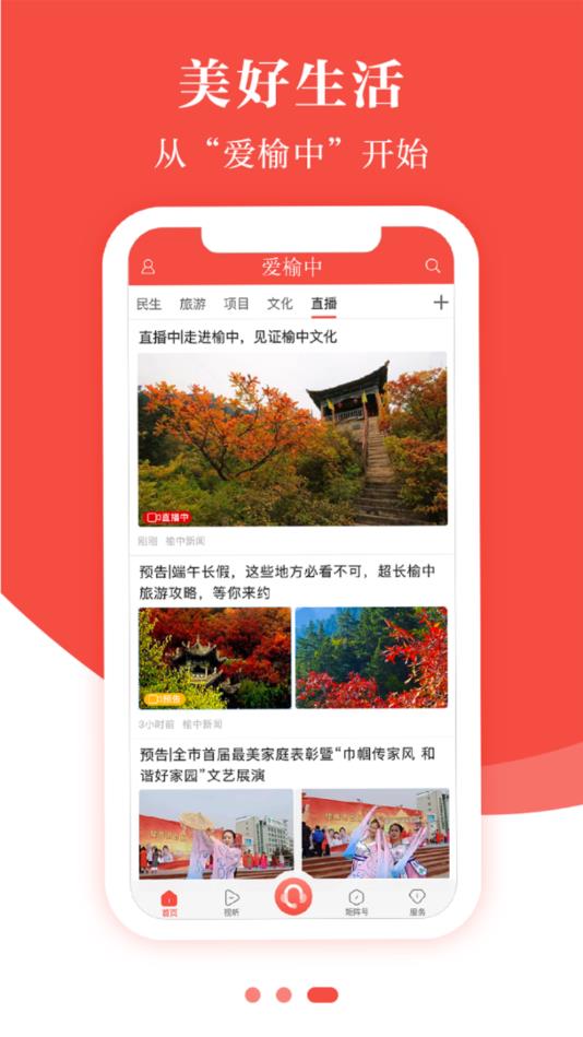 爱榆中