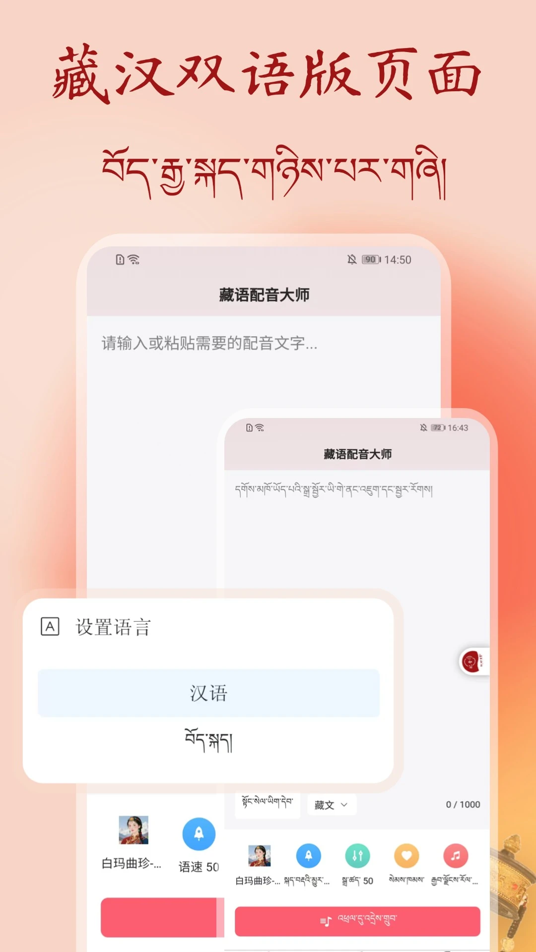 藏语配音大师