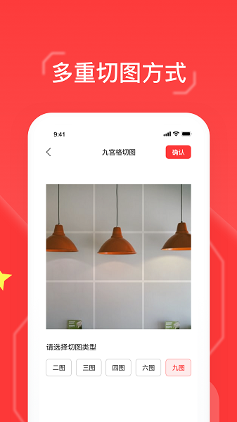 九格切图