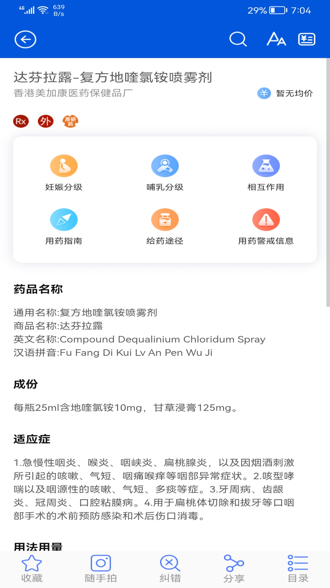 用药参考 用药参考
