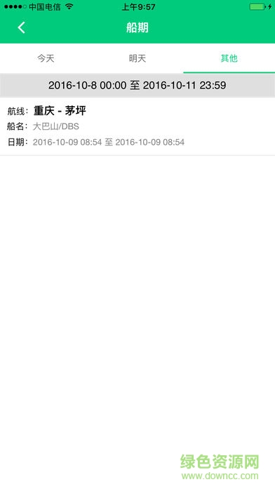 滚装订舱