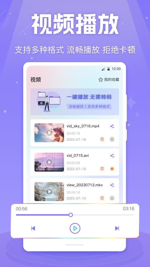 X影音视频播放器