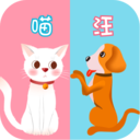 猫语狗语交流器