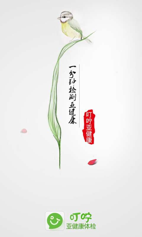 叮咛体检 叮咛体检
