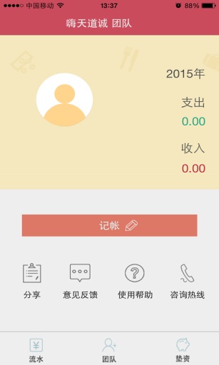 创业账