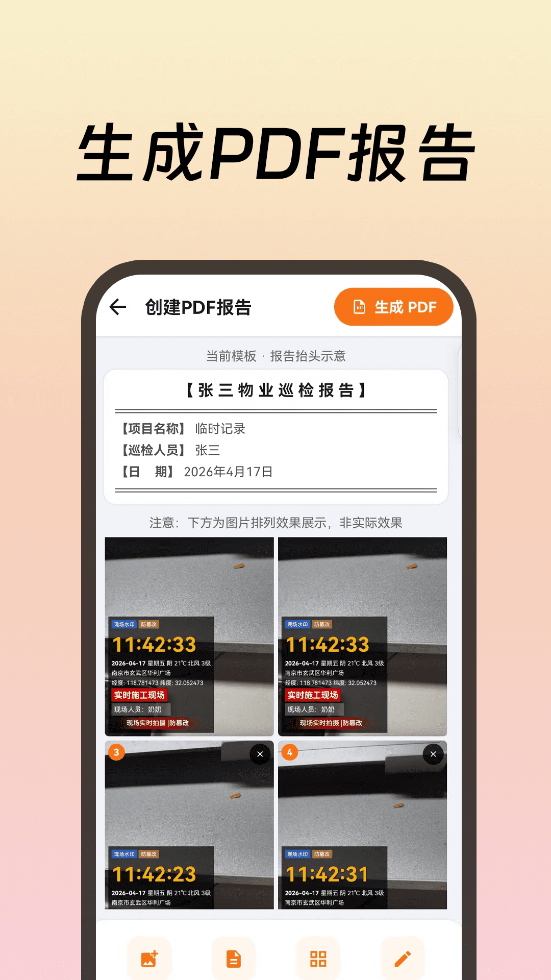 工作现场水印