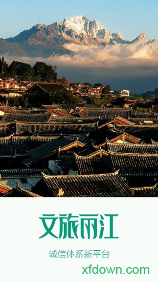 文旅丽江