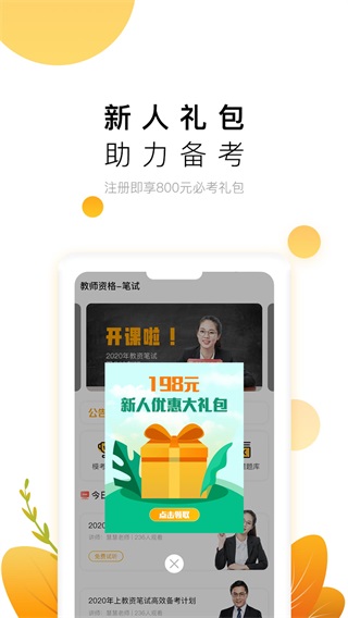 教师极易考 安卓版v1.6.0