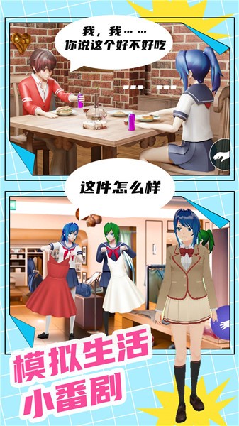 动漫高中模拟器