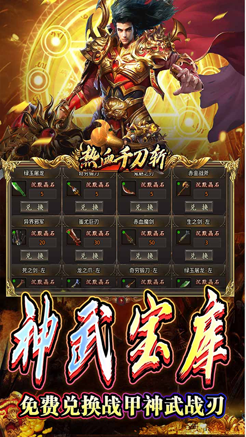 热血千刀斩