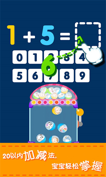 宝宝巴士学数学加减法游戏