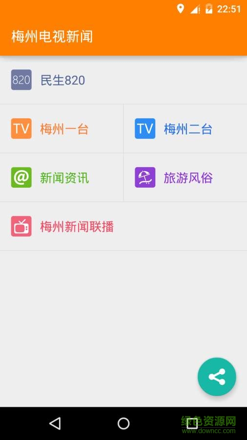 梅州电视新闻