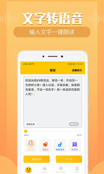 配音鸭VIP全解锁版 2025最新版v1.7.3
