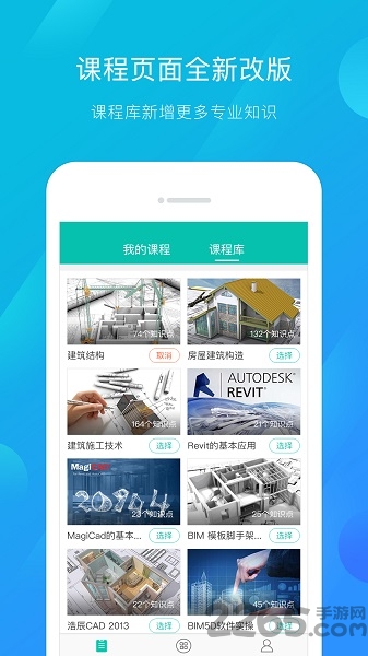 建筑云课