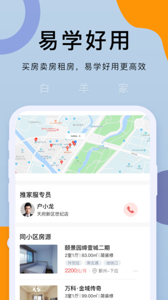 白羊家