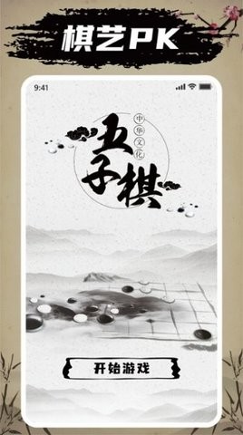 五子棋游戏 五子棋游戏