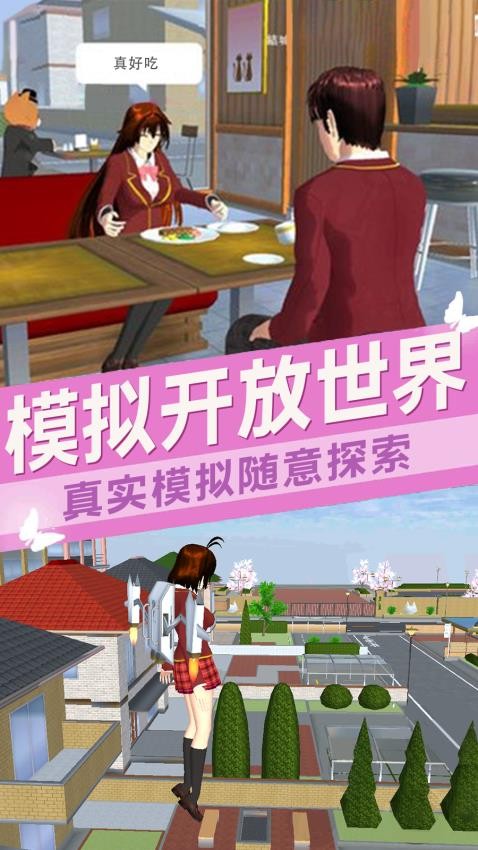 樱花校园之校园祭