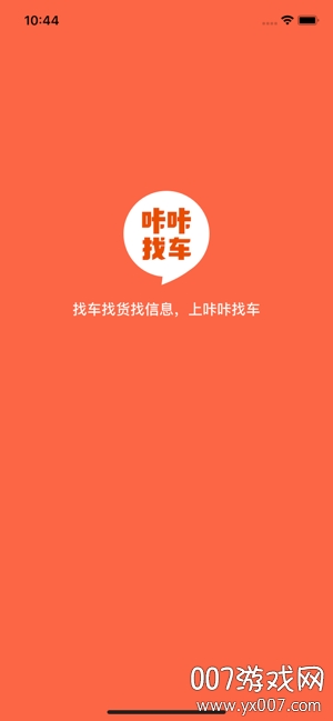 咔咔找车