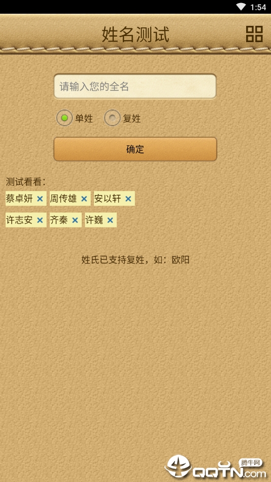 姓名测试 姓名测试