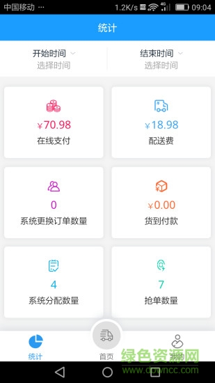 嘀嘀点呗配送