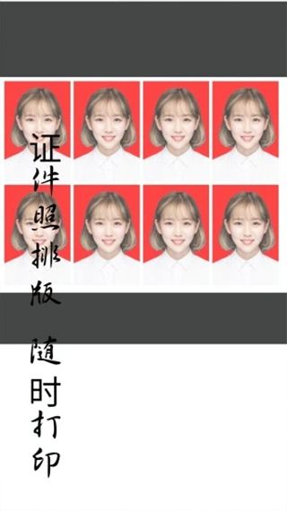 免费证件照(编辑证件照软件) v2.2.6 安卓版