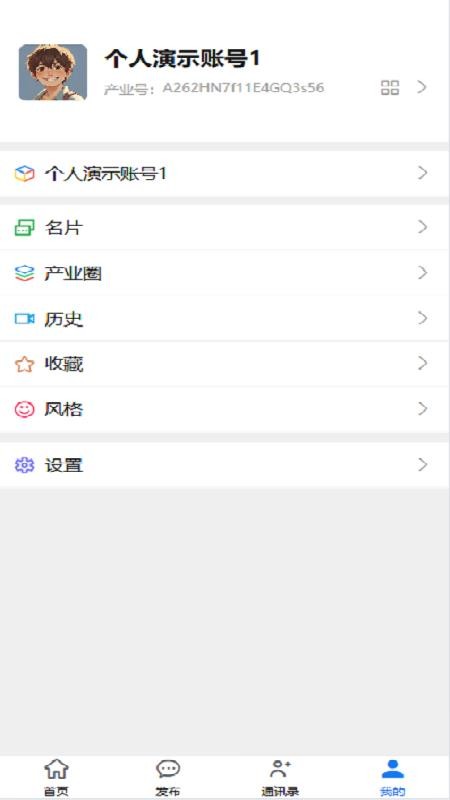 智慧产业系统