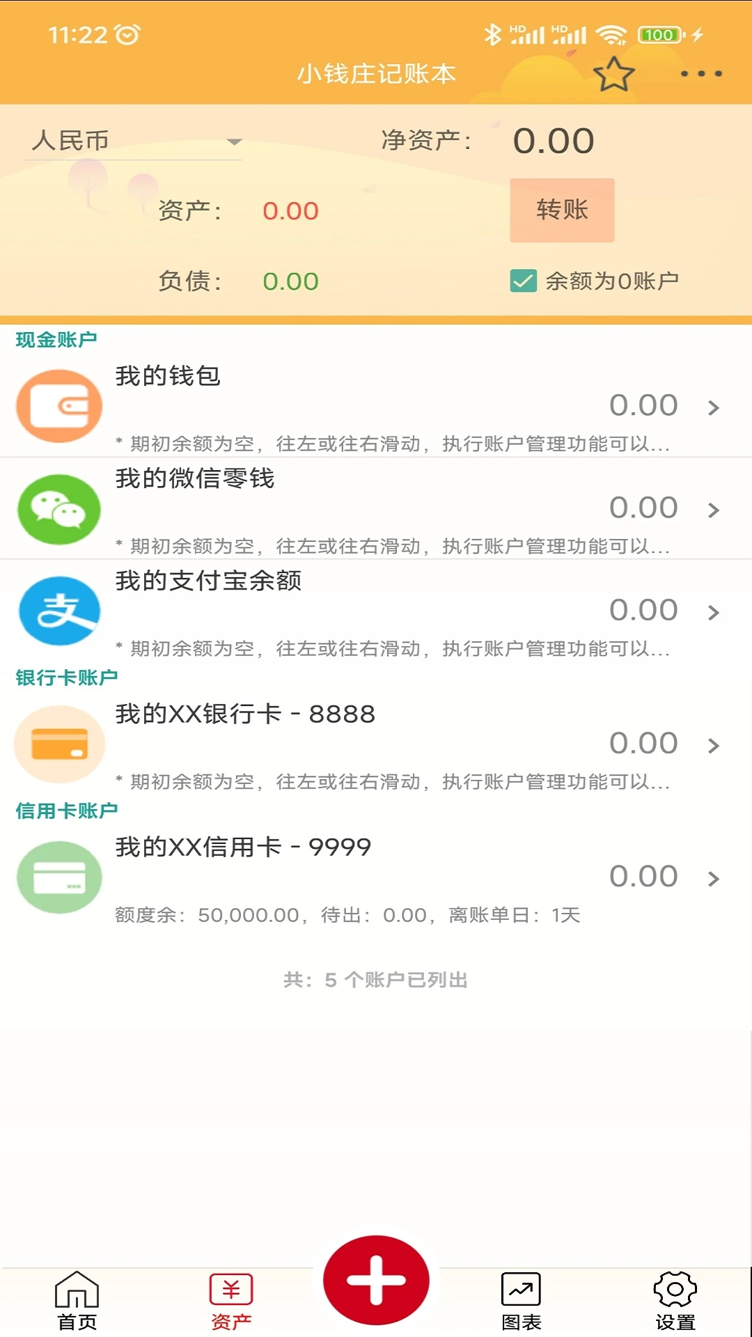 小钱庄记账本 小钱庄记账本