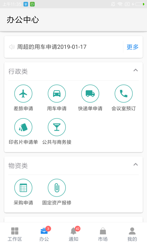 伙伴云表格手机版 伙伴云表格手机版