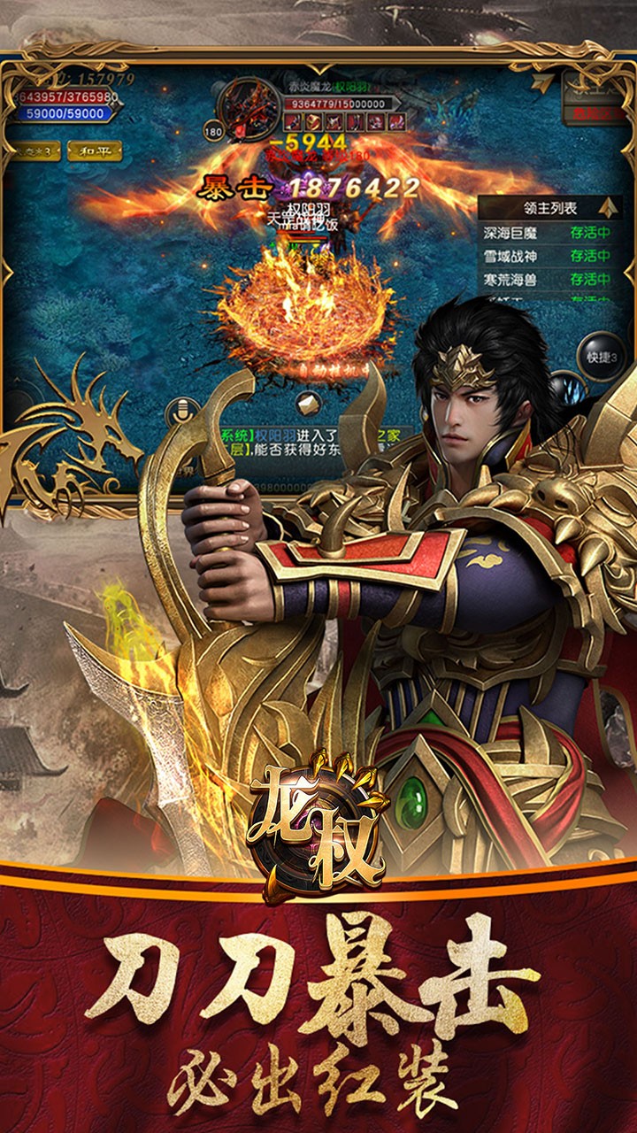 龙权