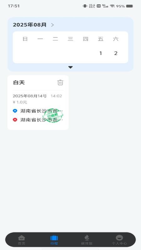 网约车在线计费