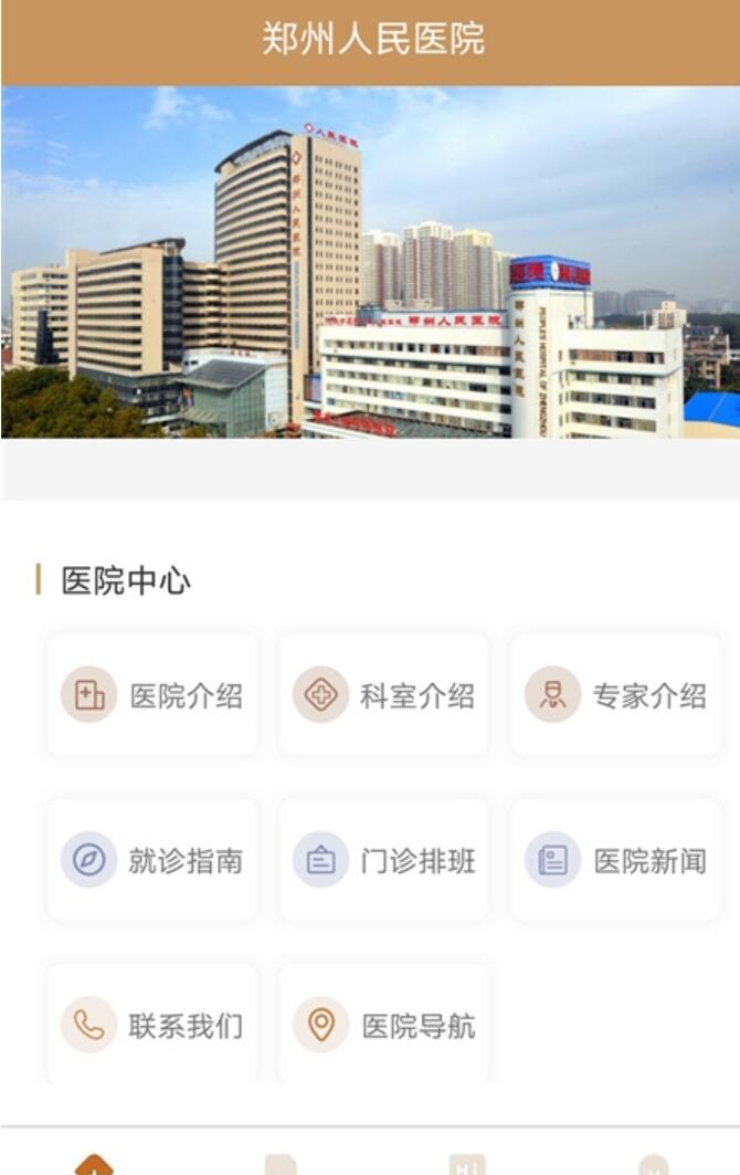 郑州人民医院 v1.7.6 安卓手机版