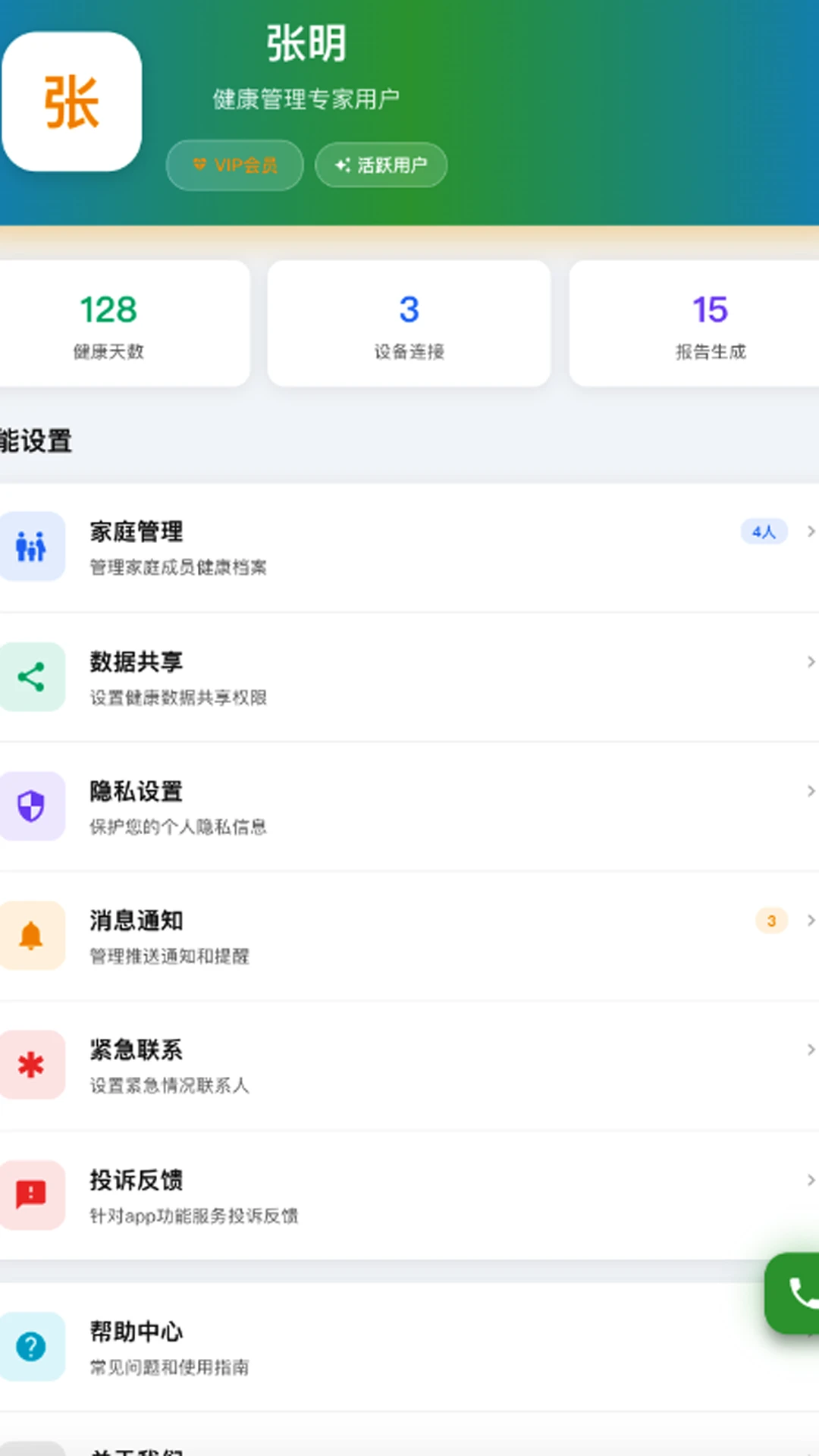 宜伴健康