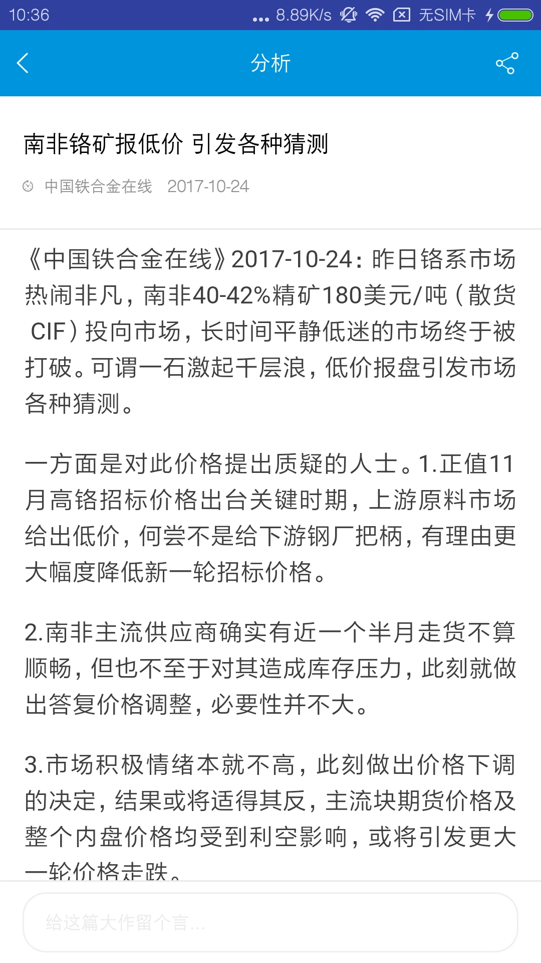 铁合金在线 铁合金在线