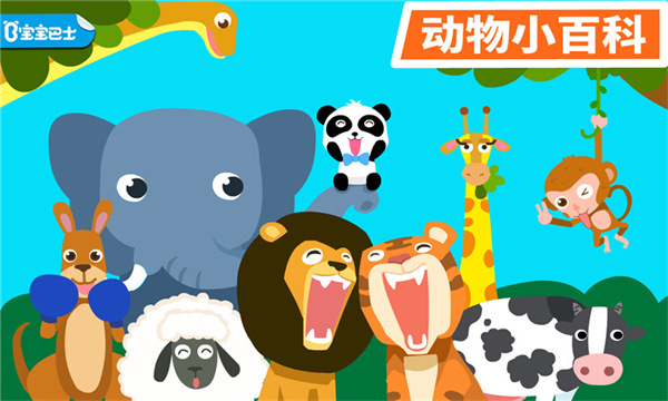 动物乐园 动物乐园