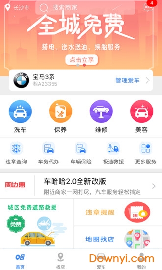 车哈哈