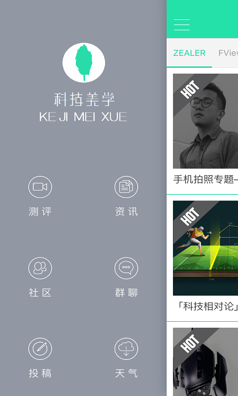 科技美学