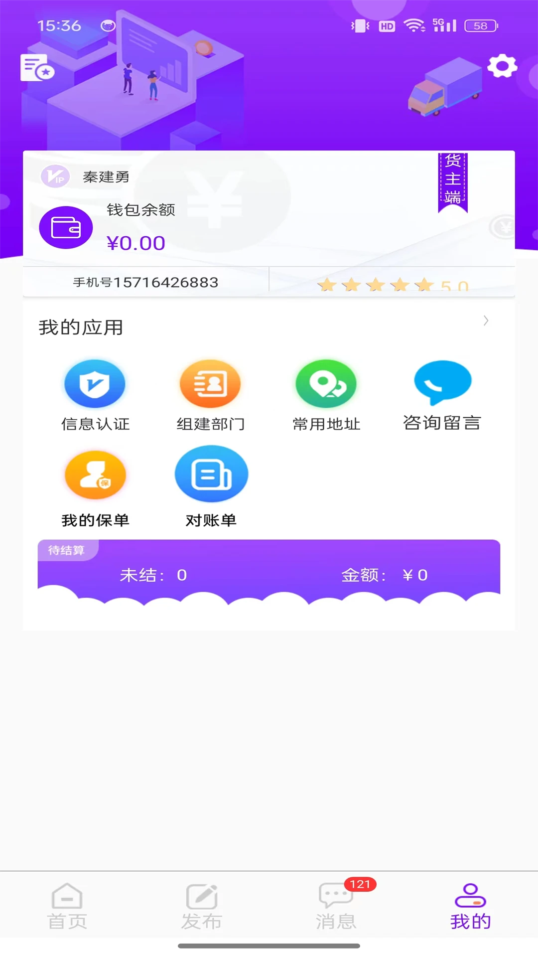 畅通物联移动端系统 畅通物联移动端系统