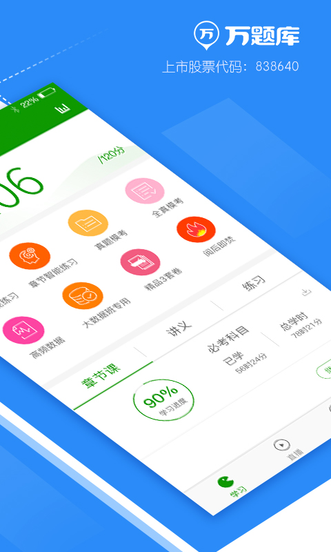 医学万题库手机版