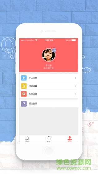 贝尔安亲家校平台 贝尔安亲家校平台