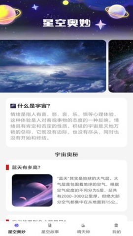 趣看星辰