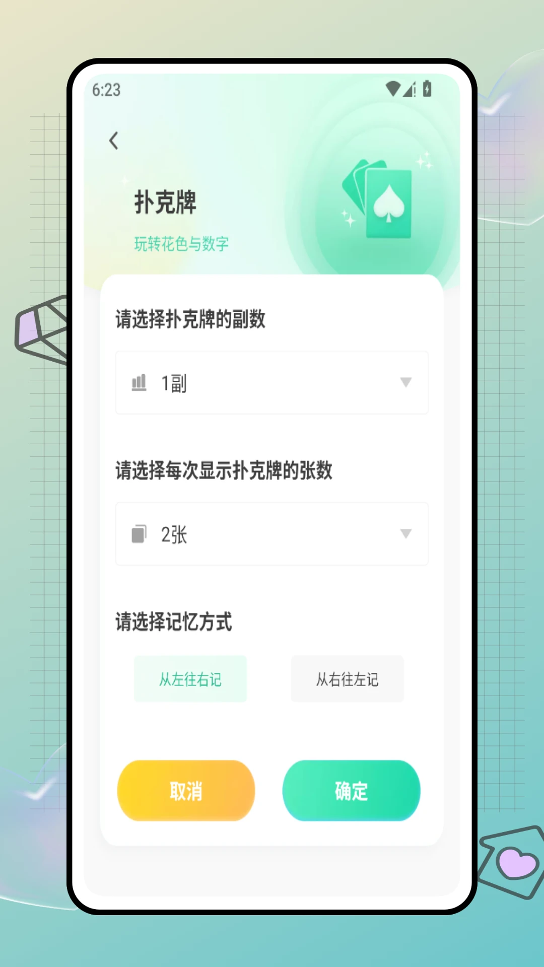 记忆翻牌