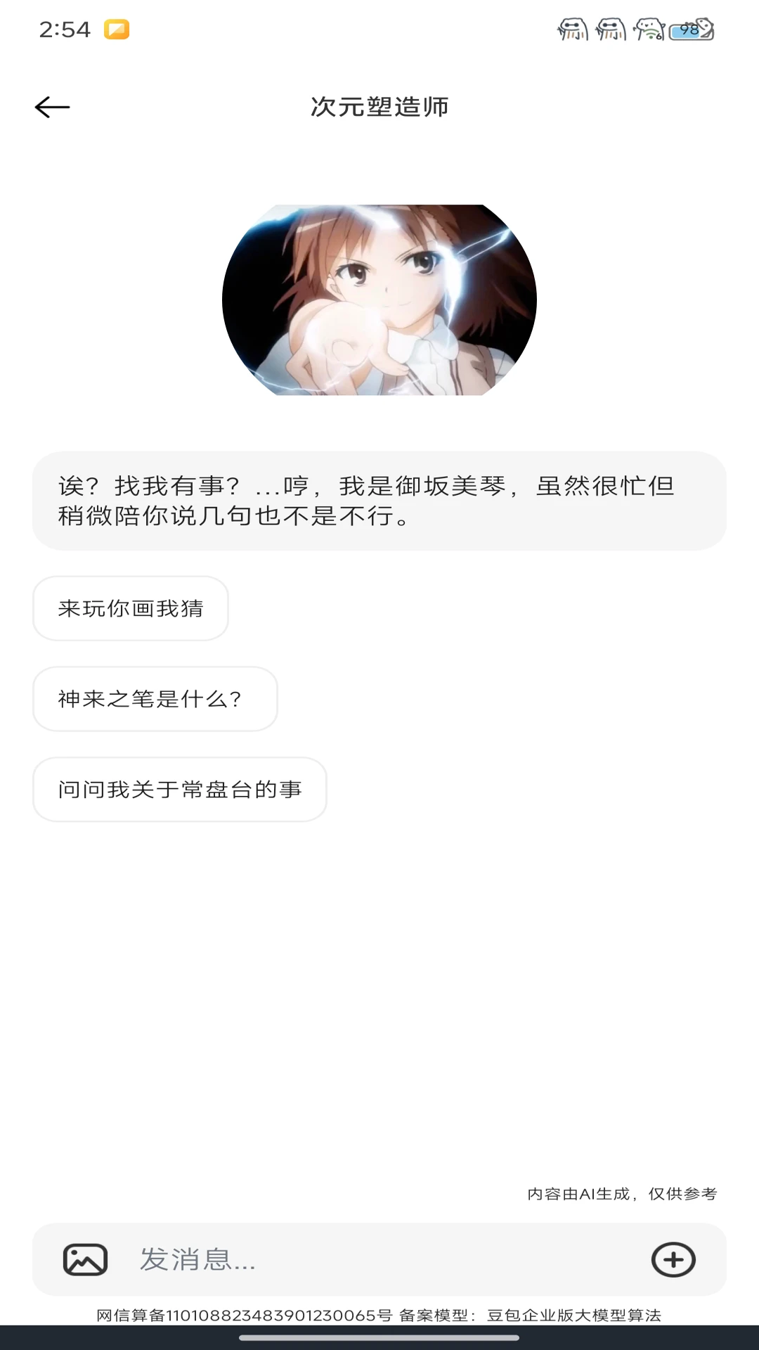 AI谈恋爱话术库